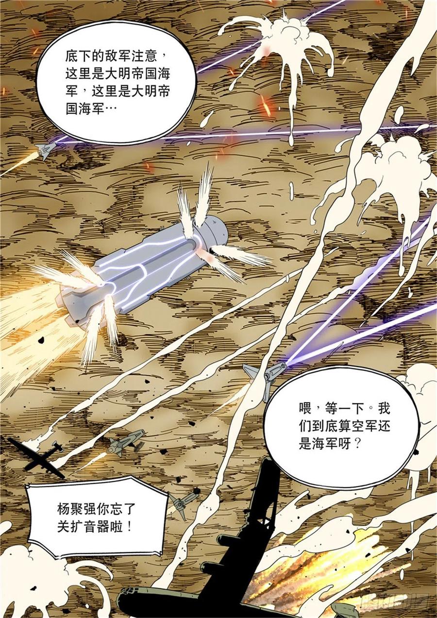 穿越效应 102 大明帝国2116（25） 第12页
