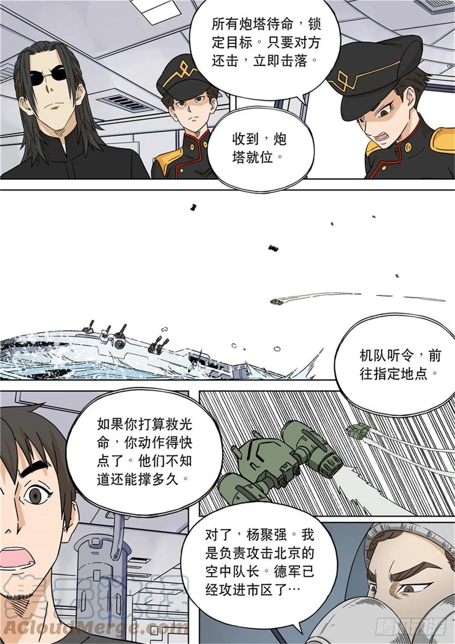 穿越效应 102 大明帝国2116（25） 第5页