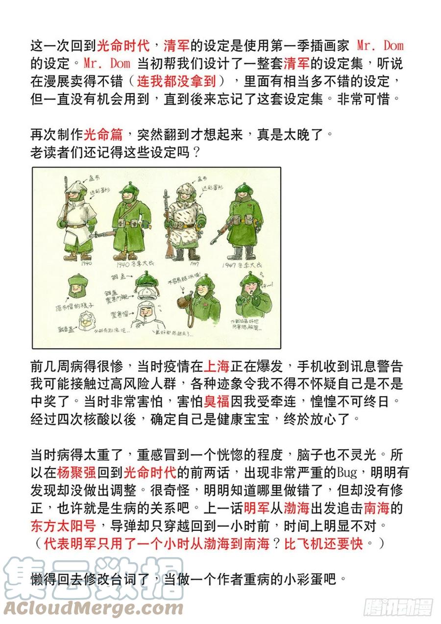 穿越效应 102 大明帝国2116（25） 第19页