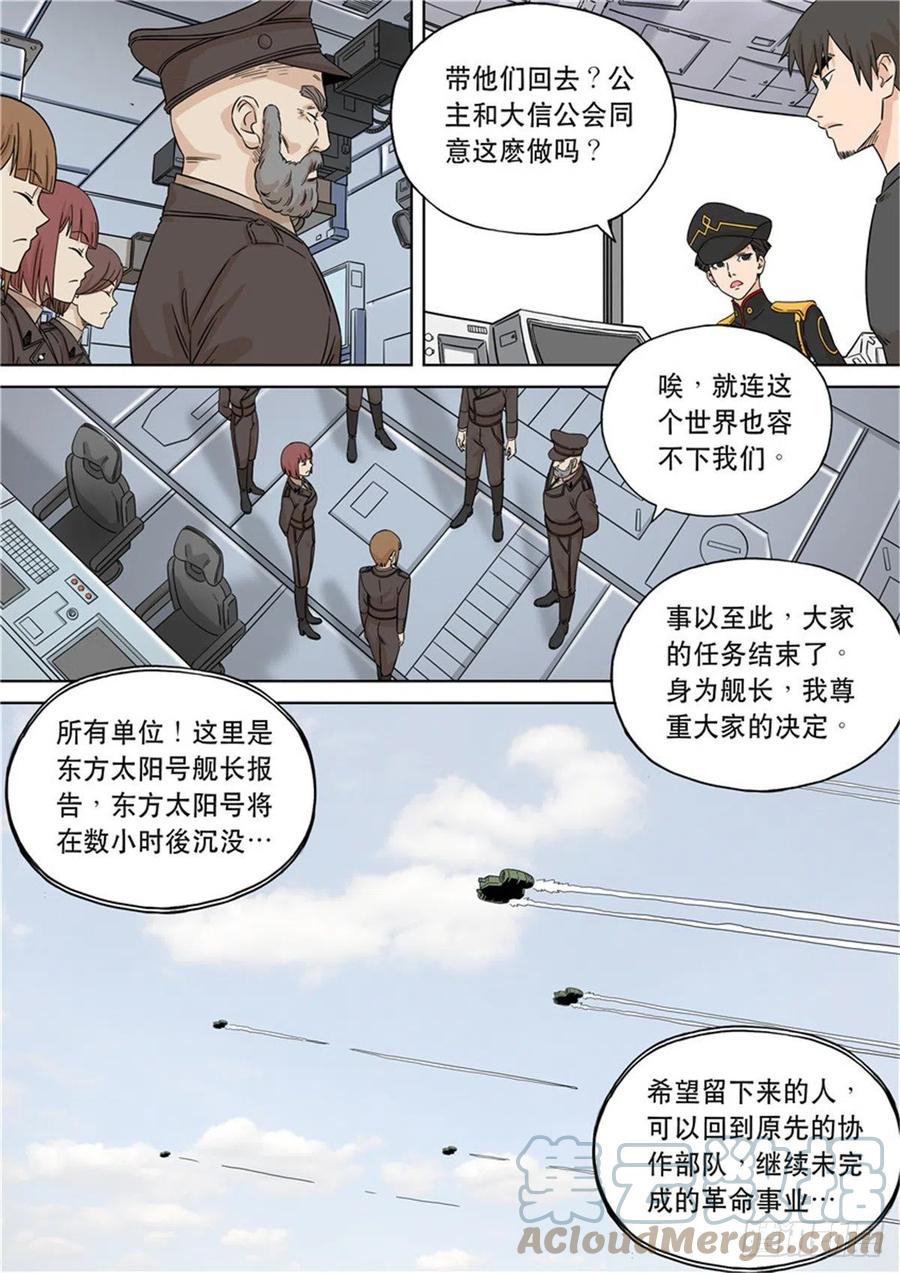穿越效应 102 大明帝国2116（25） 第3页