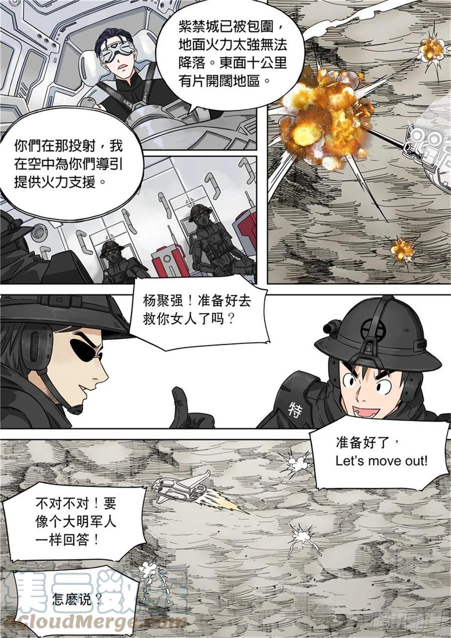 穿越效应 102 大明帝国2116（25） 第17页