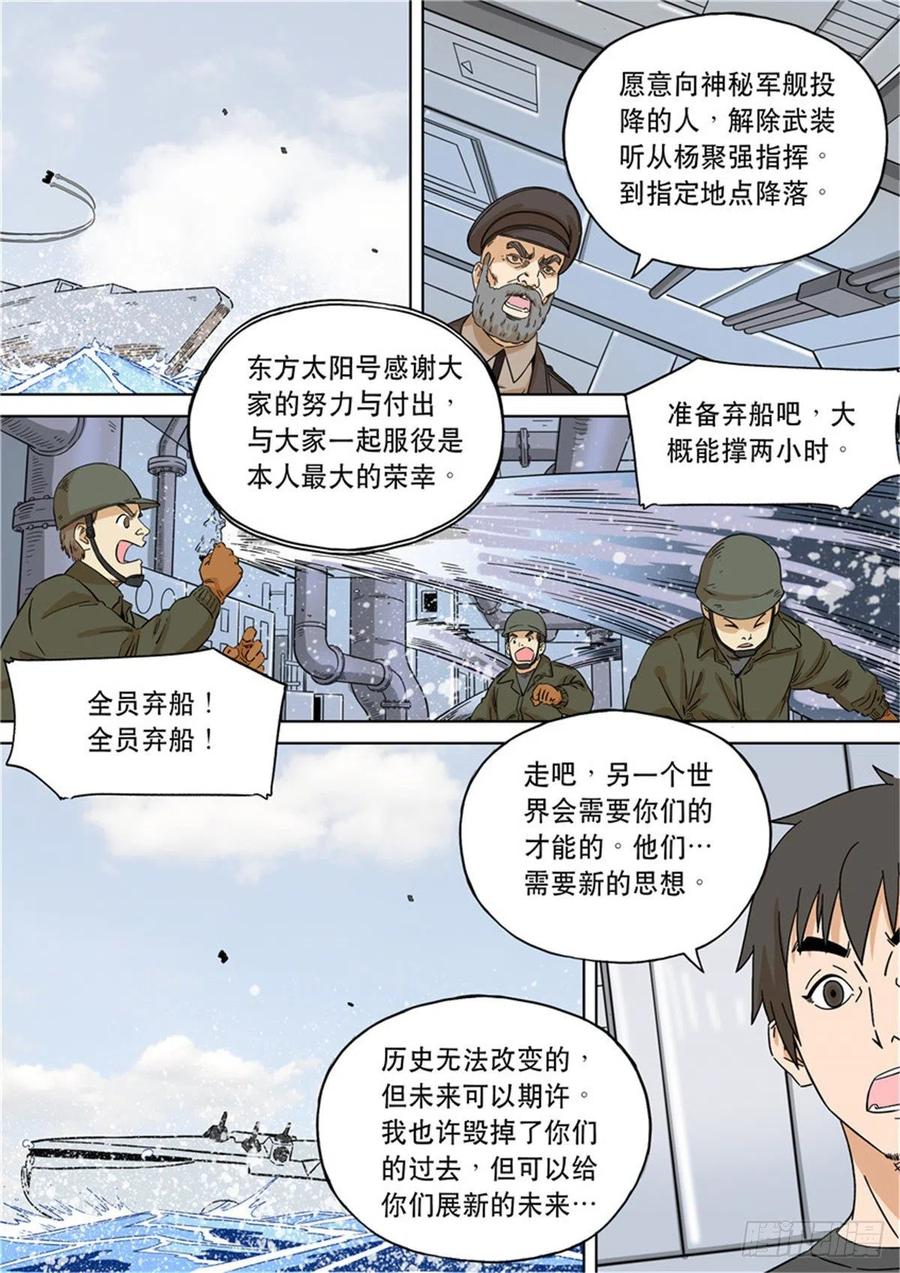 穿越效应 102 大明帝国2116（25） 第4页