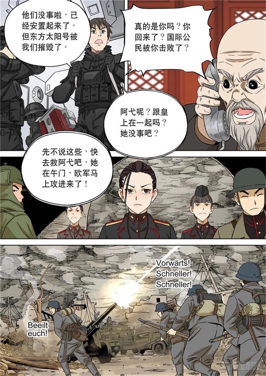 穿越效应 102 大明帝国2116（25） 第16页