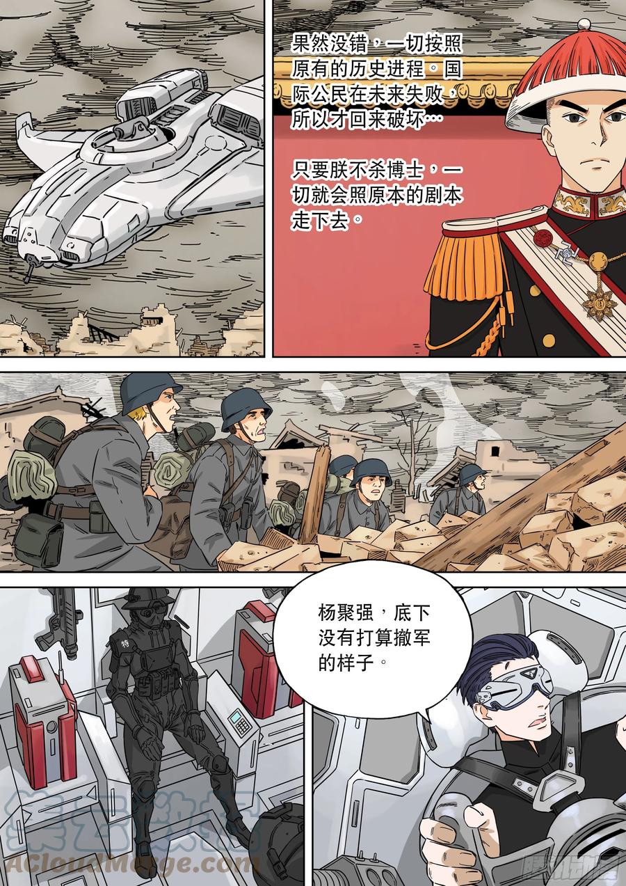 穿越效应 102 大明帝国2116（25） 第15页
