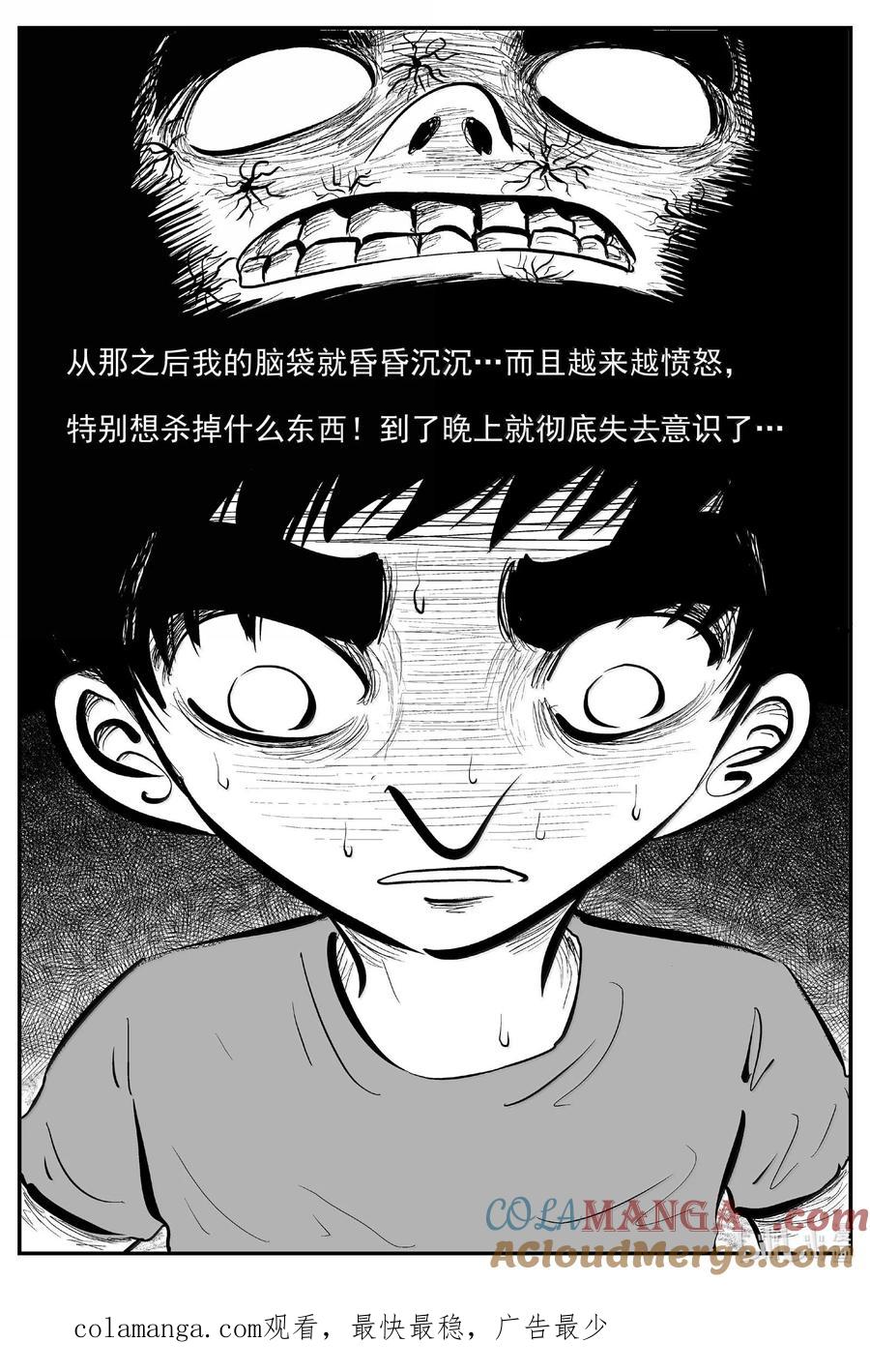 小智怪谈 1028 恶气不散 第13页