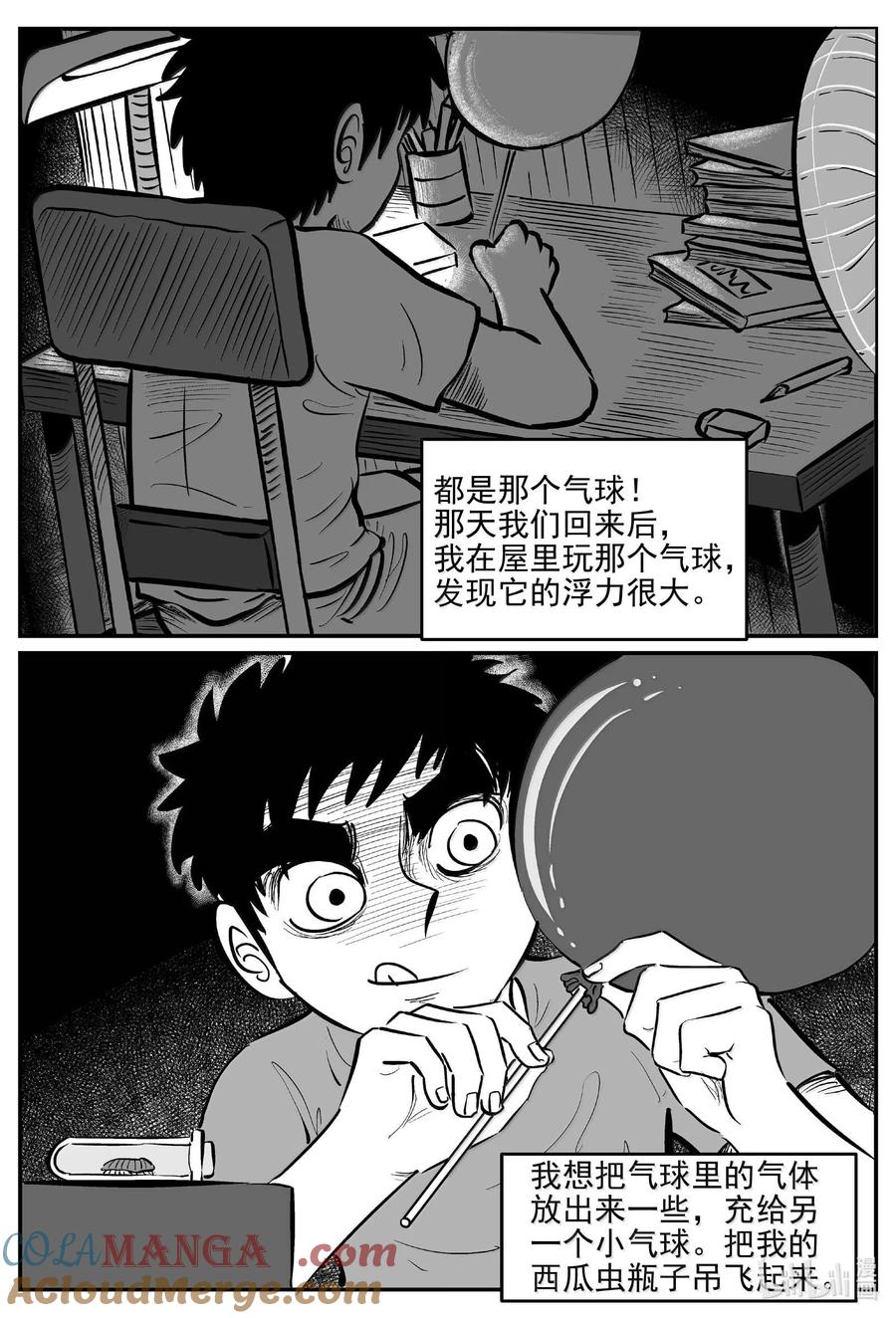 小智怪谈 1028 恶气不散 第11页