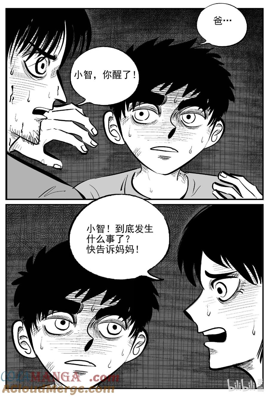 小智怪谈 1028 恶气不散 第10页