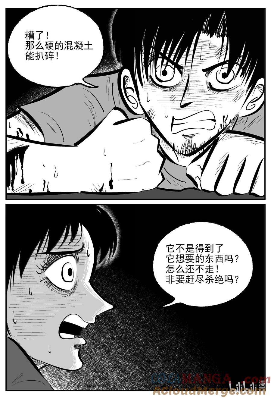 小智怪谈 1028 恶气不散 第6页