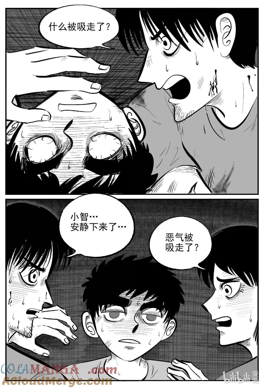 小智怪谈 1028 恶气不散 第2页