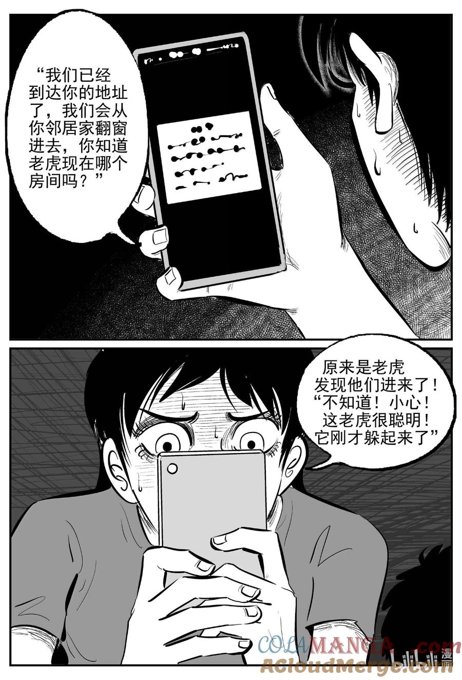 小智怪谈 1028 恶气不散 第8页