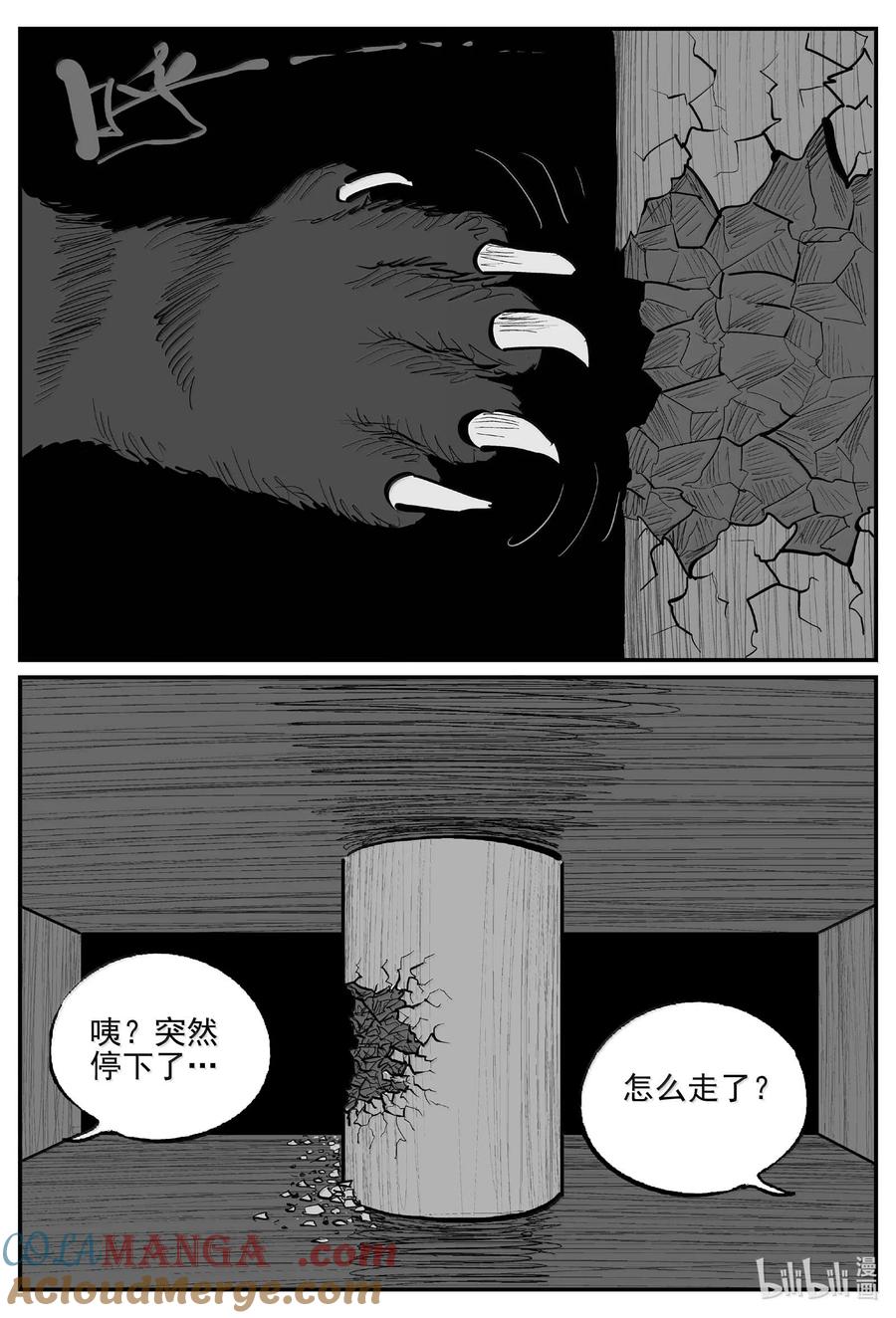 小智怪谈 1028 恶气不散 第7页