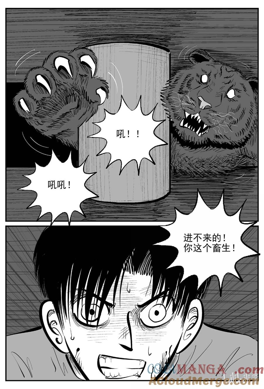 小智怪谈 1028 恶气不散 第4页