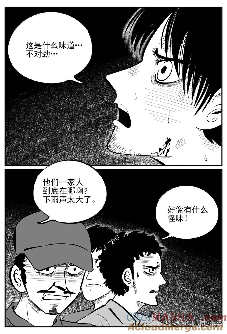 小智怪谈 1029 恶气不散 第3页
