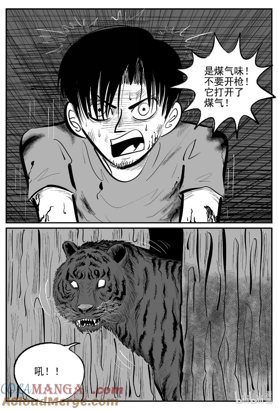 小智怪谈 1029 恶气不散 第4页