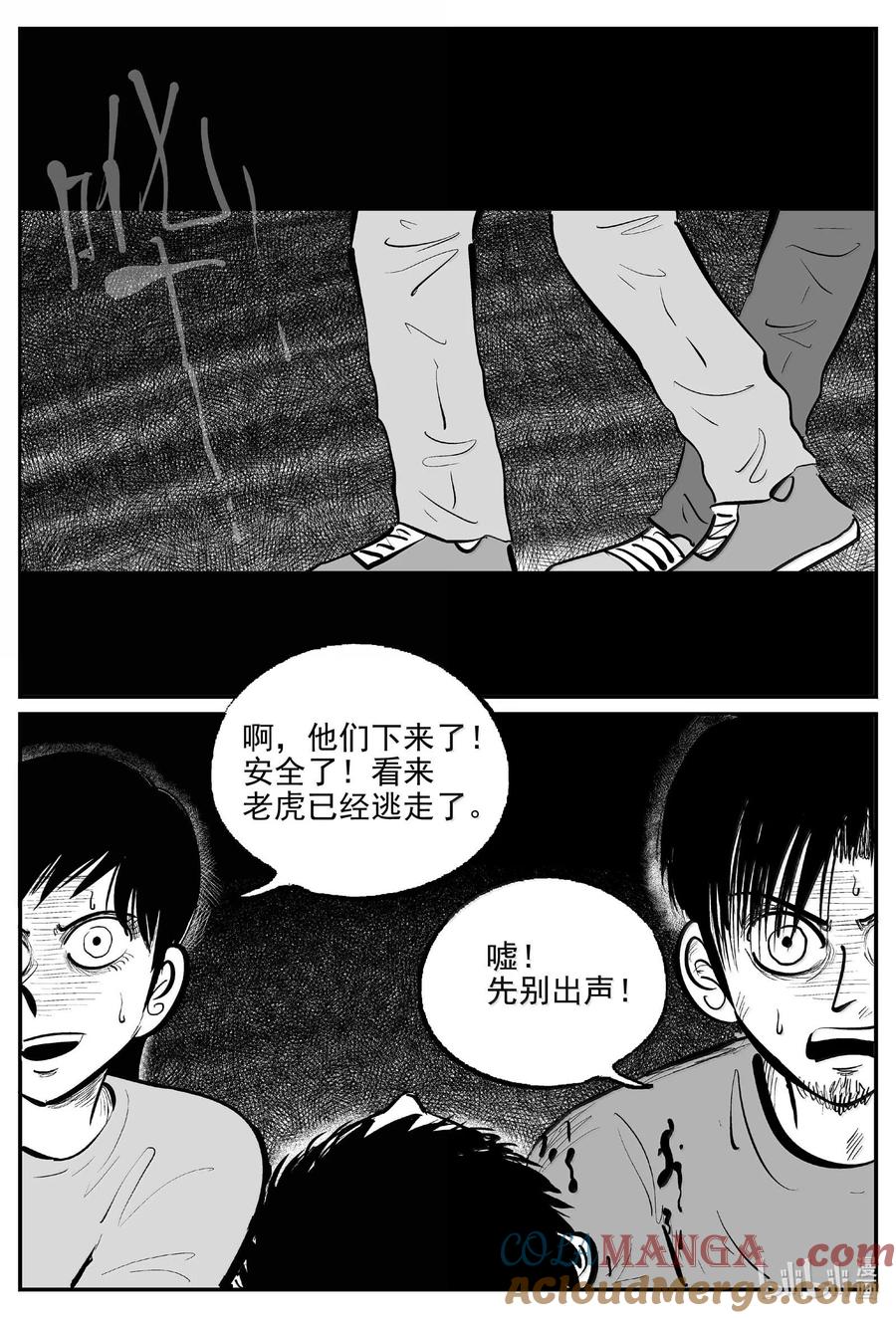 小智怪谈 1029 恶气不散 第2页