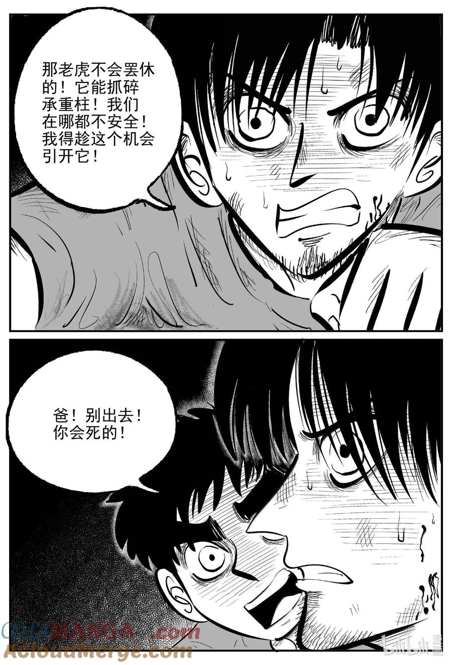 小智怪谈 1029 恶气不散 第10页