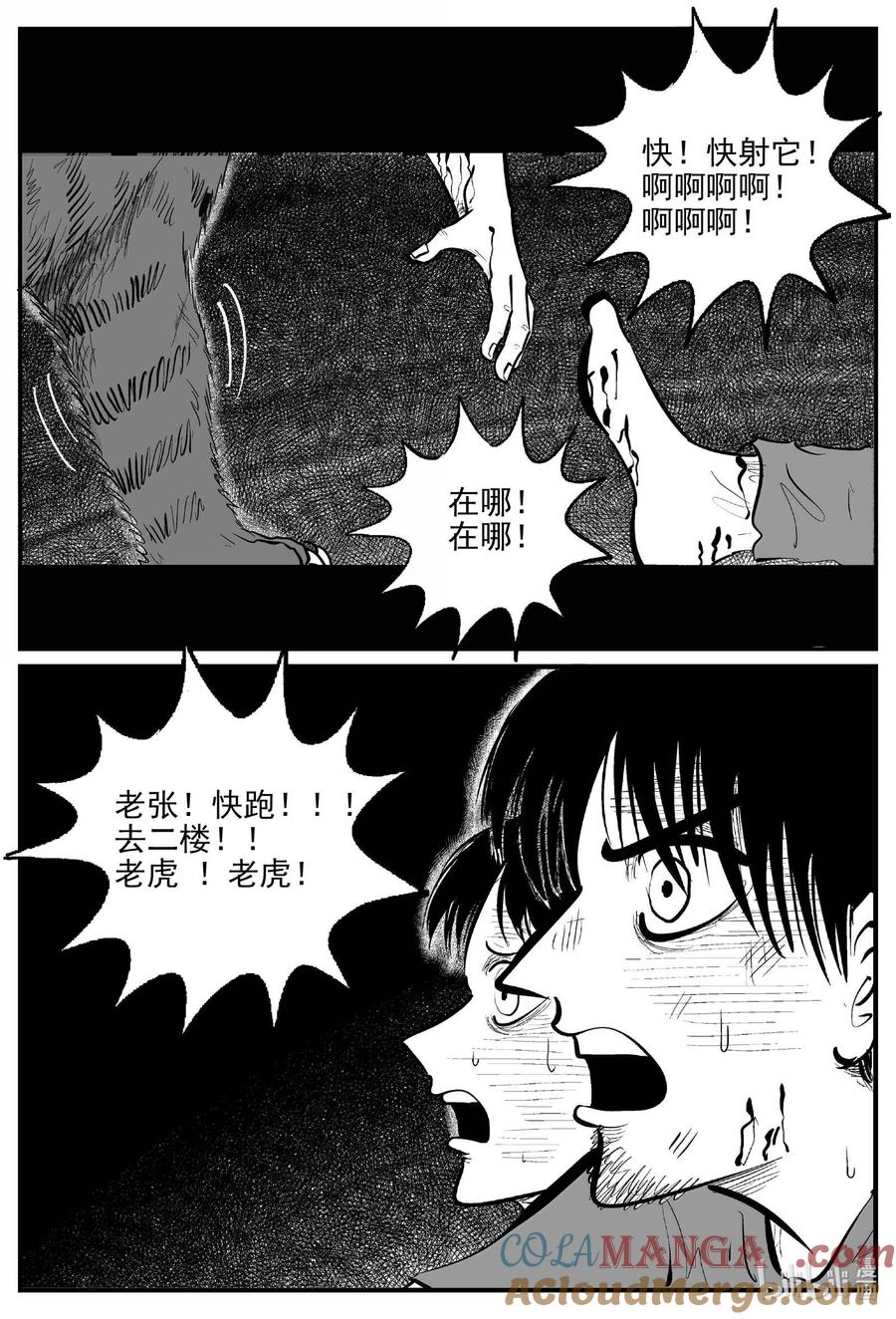 小智怪谈 1029 恶气不散 第6页