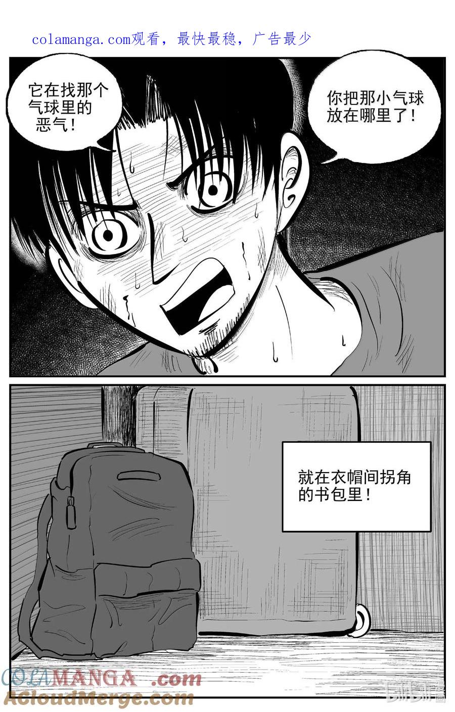 小智怪谈 1029 恶气不散 第1页