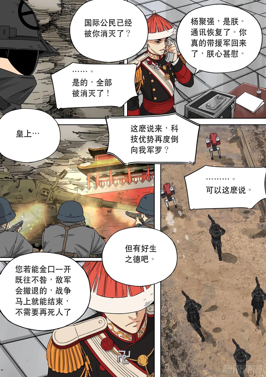 穿越效应 103 大明帝国2116（26） 第2页
