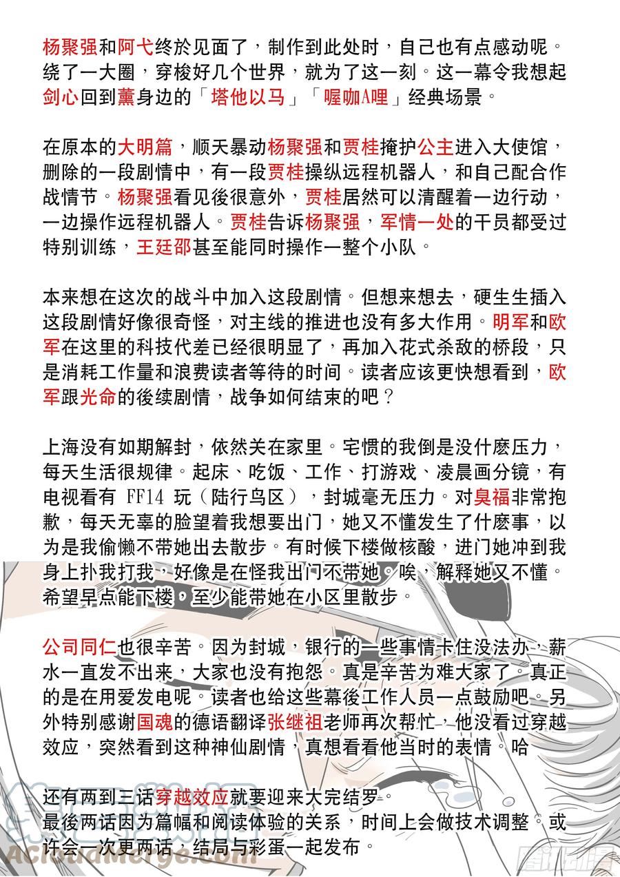 穿越效应 103 大明帝国2116（26） 第17页