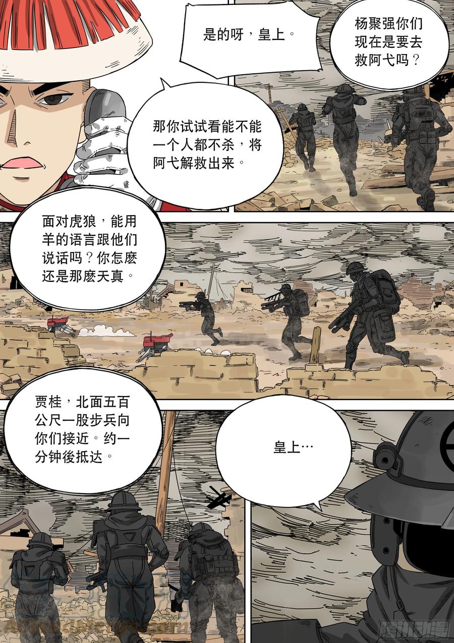 穿越效应 103 大明帝国2116（26） 第3页