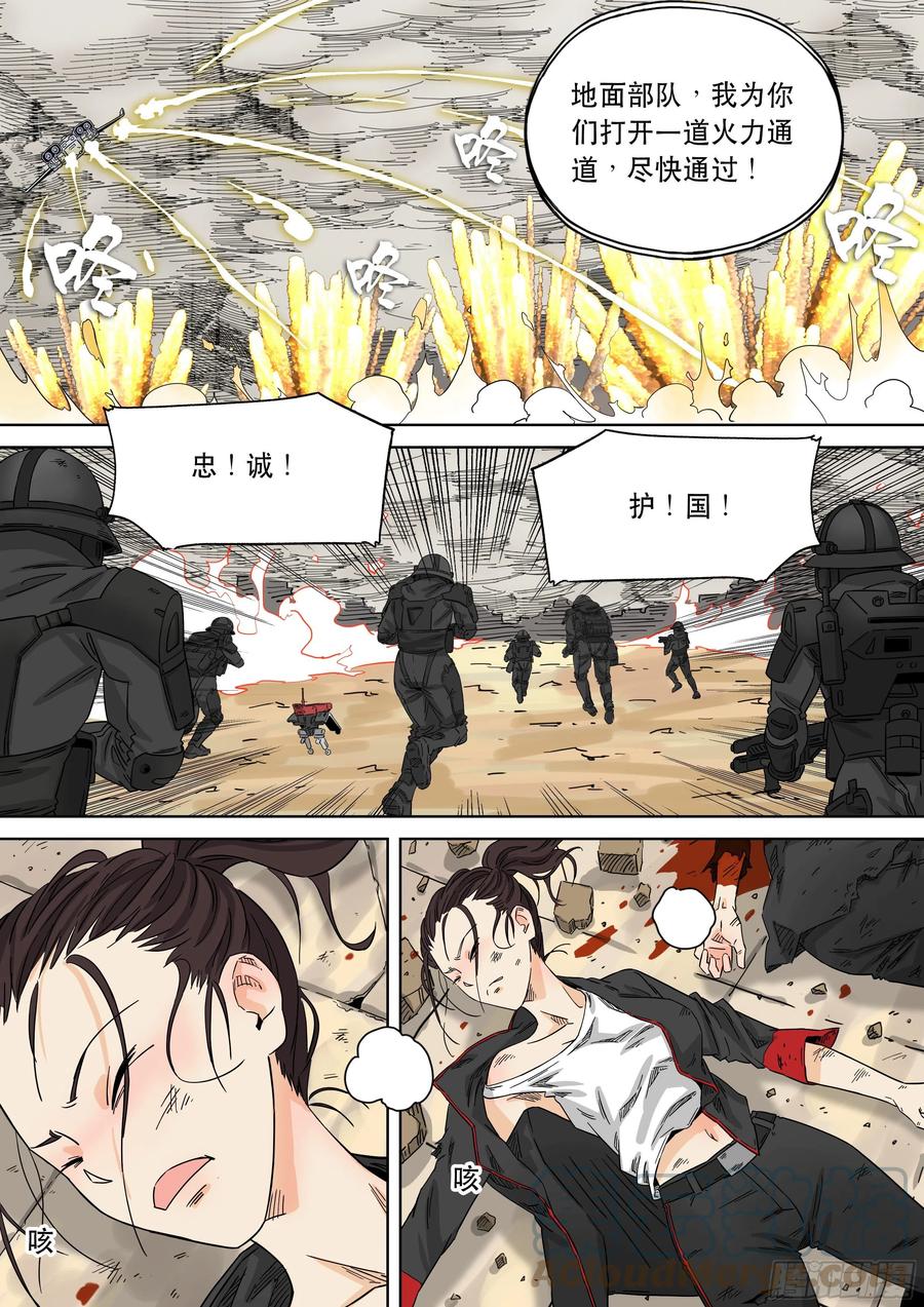穿越效应 103 大明帝国2116（26） 第9页