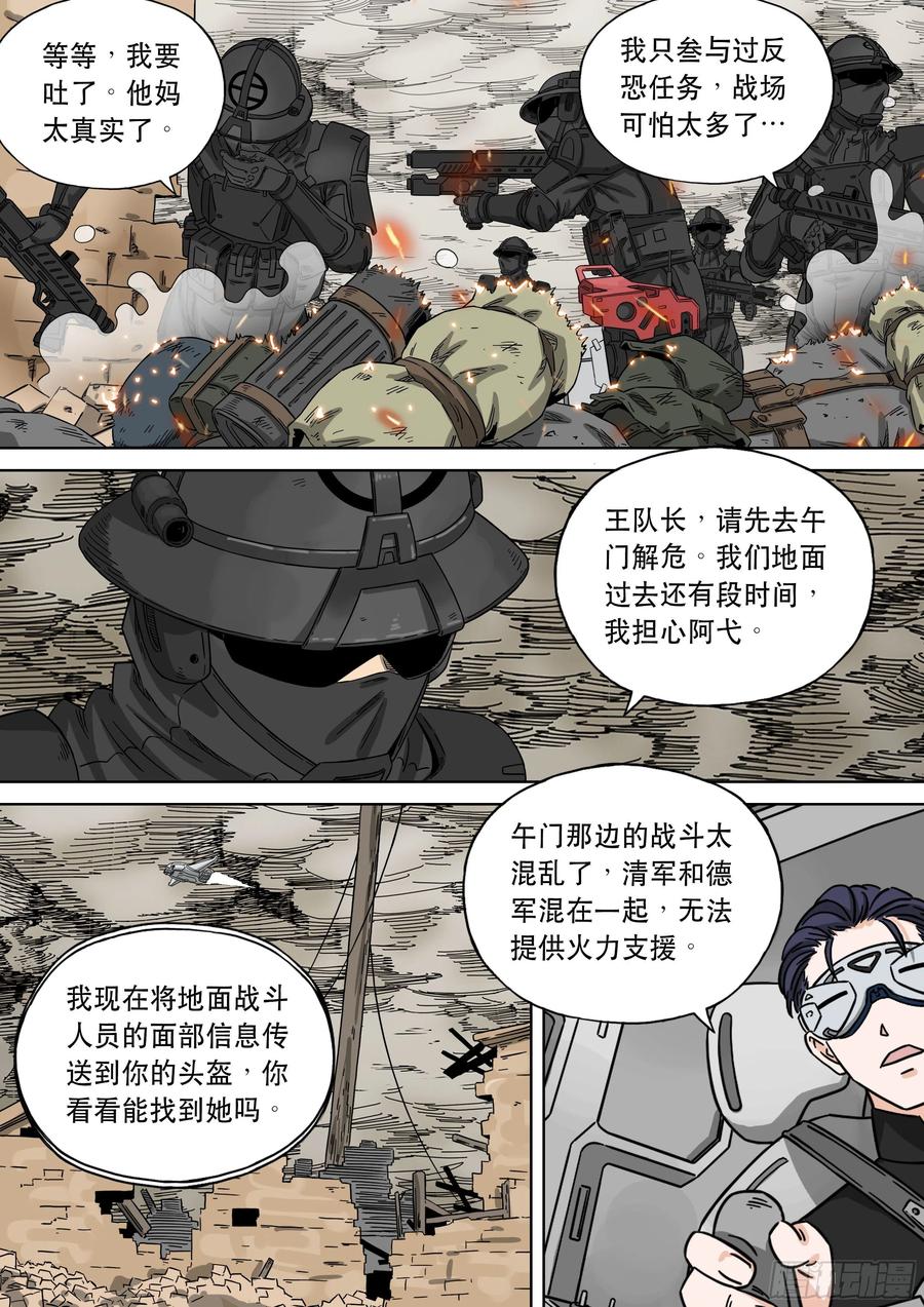 穿越效应 103 大明帝国2116（26） 第6页