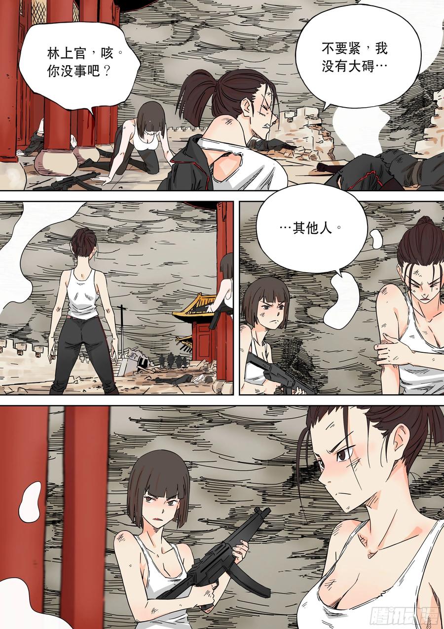 穿越效应 103 大明帝国2116（26） 第10页