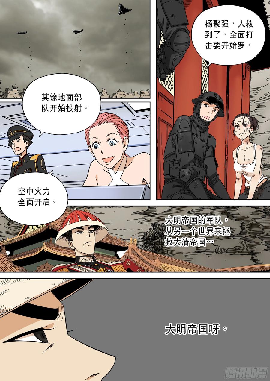 穿越效应 103 大明帝国2116（26） 第16页