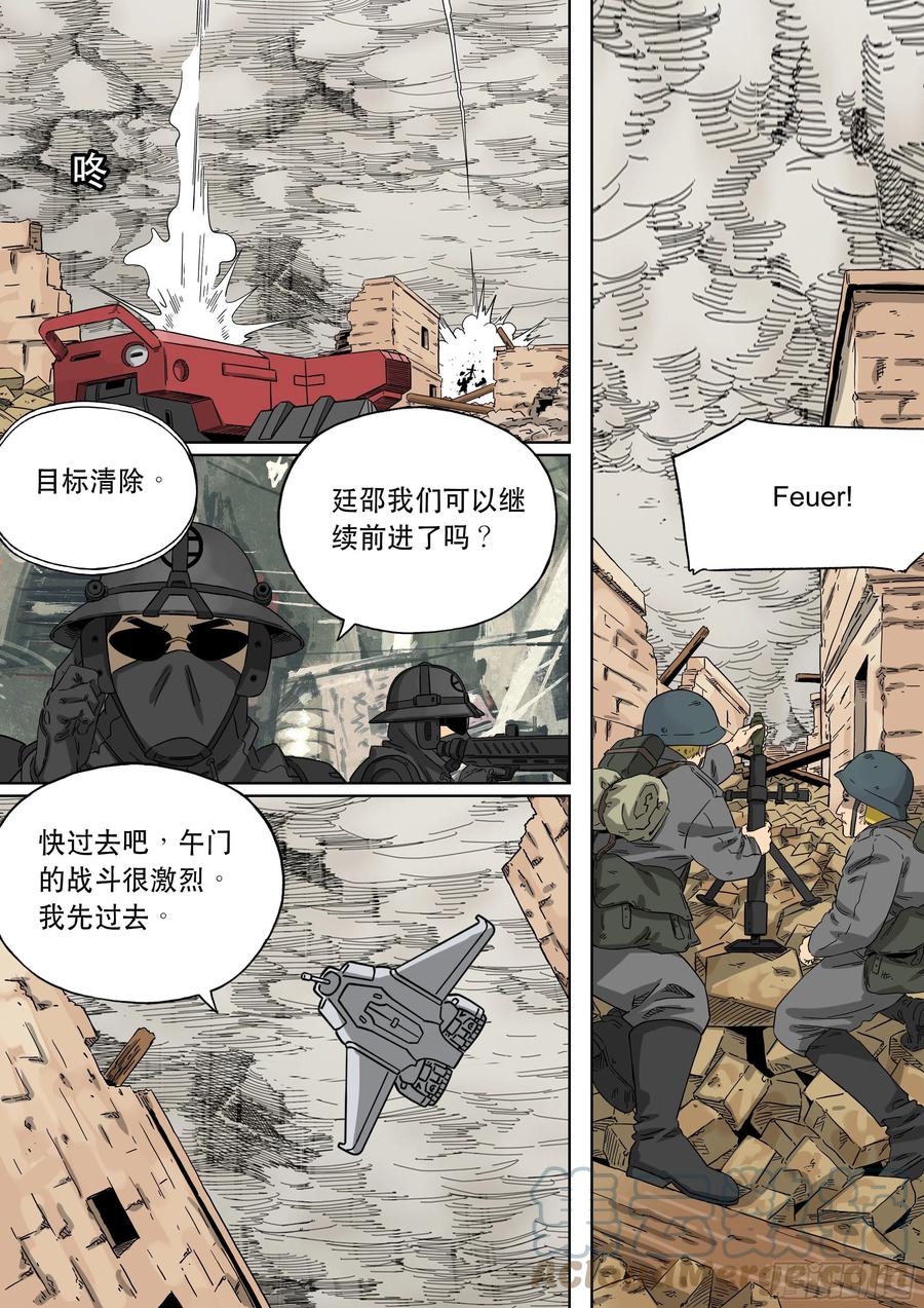 穿越效应 103 大明帝国2116（26） 第5页