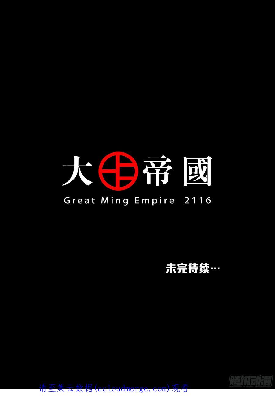 穿越效应 103 大明帝国2116（26） 第18页