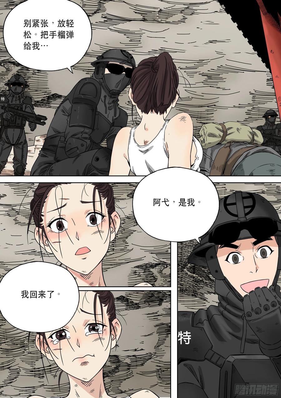 穿越效应 103 大明帝国2116（26） 第14页
