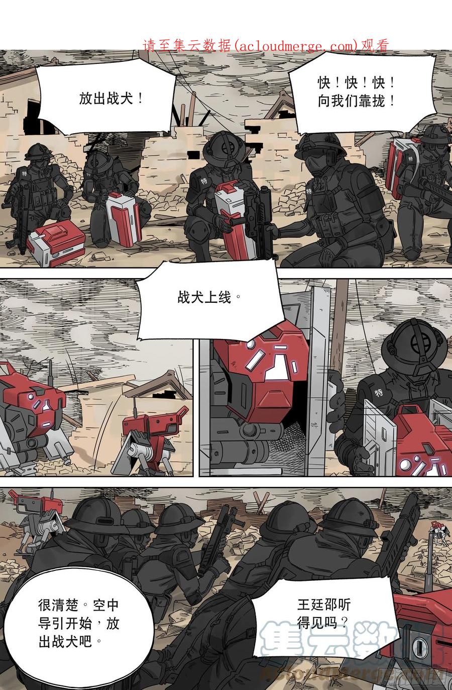 穿越效应 103 大明帝国2116（26） 第1页