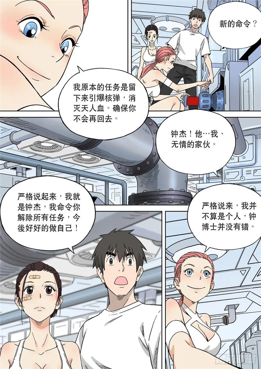 穿越效应 104 大明帝国2116（27） 第18页