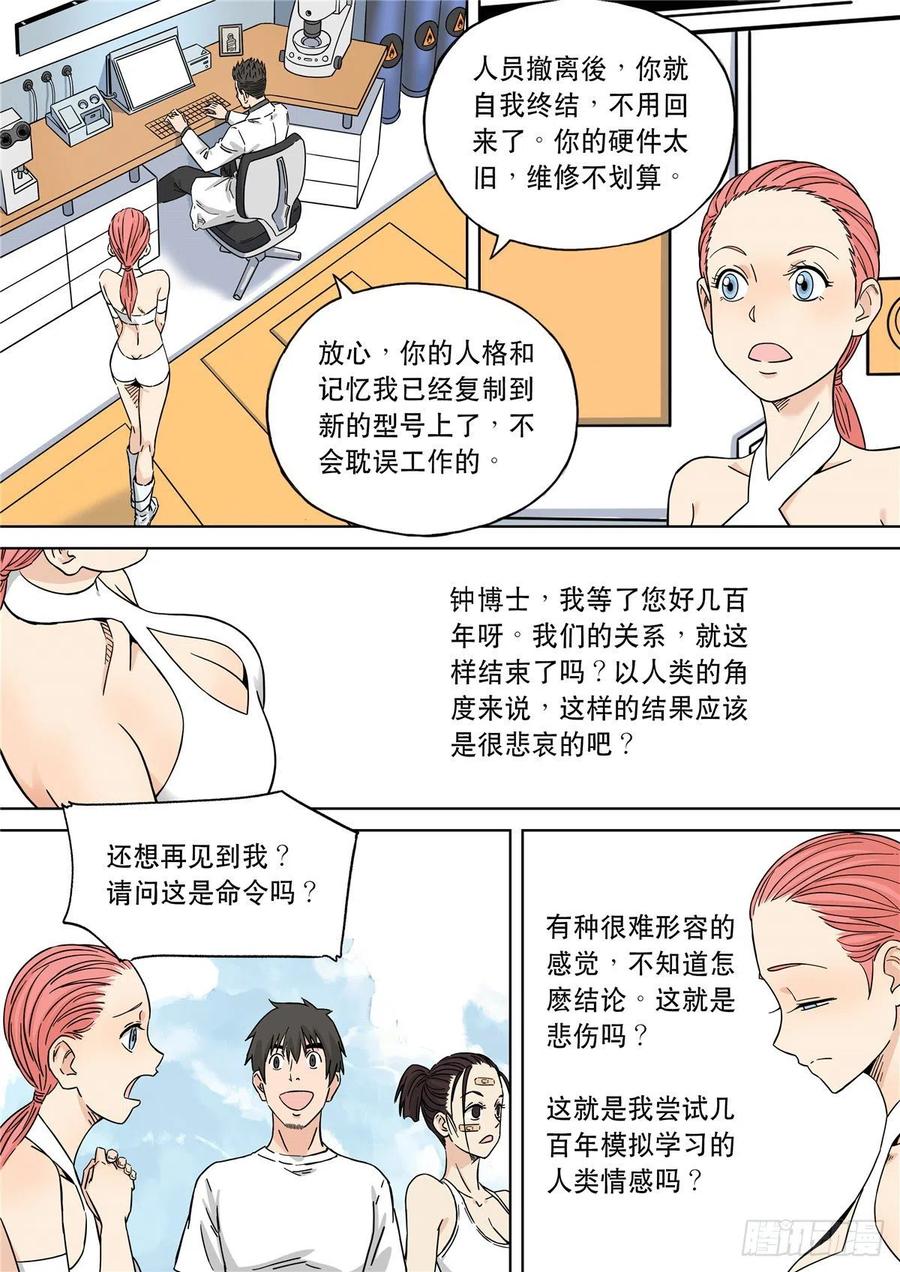 穿越效应 104 大明帝国2116（27） 第12页