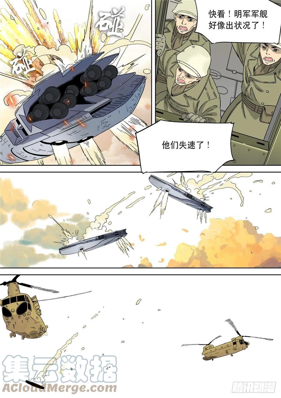 穿越效应 104 大明帝国2116（27） 第21页