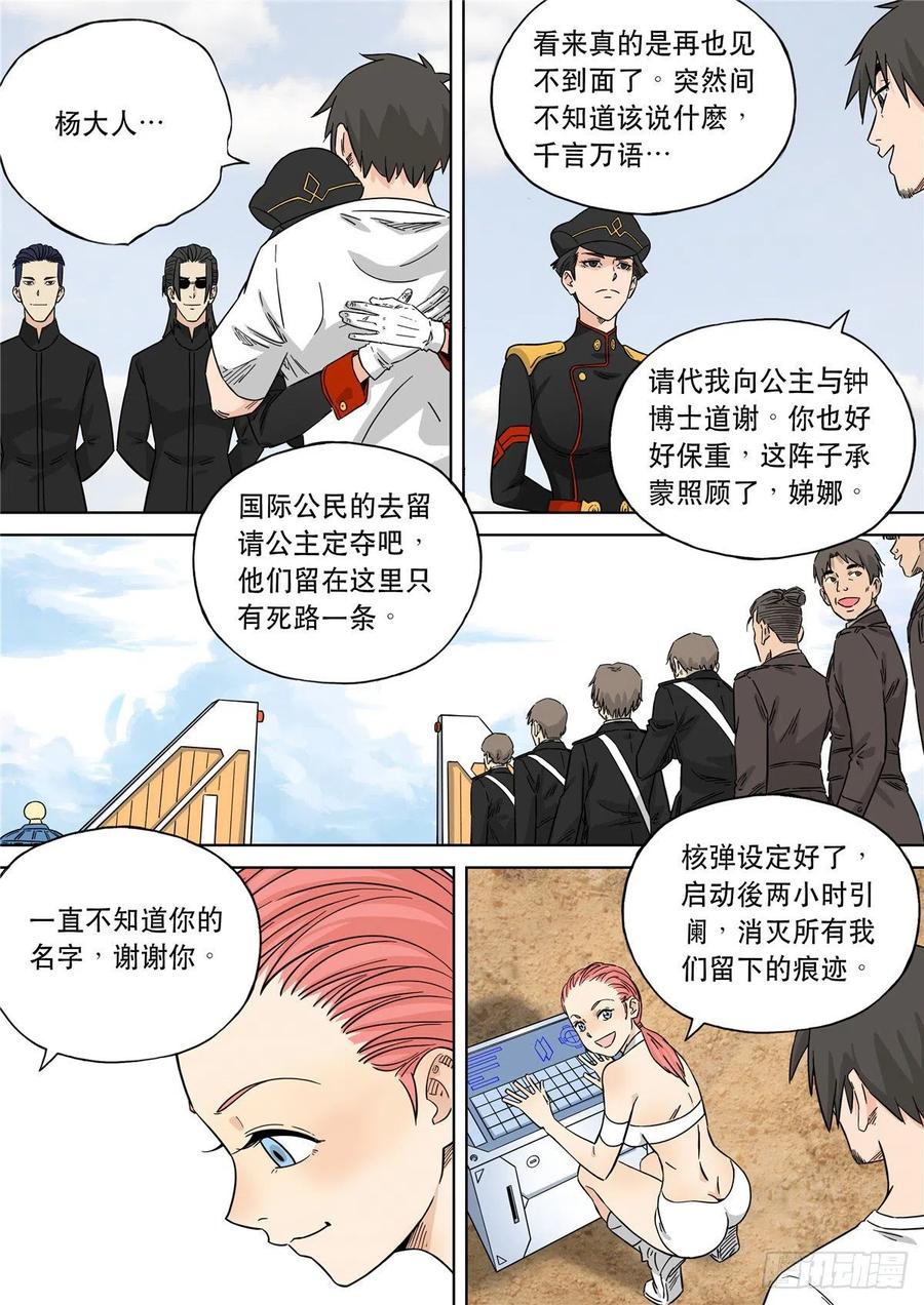 穿越效应 104 大明帝国2116（27） 第10页