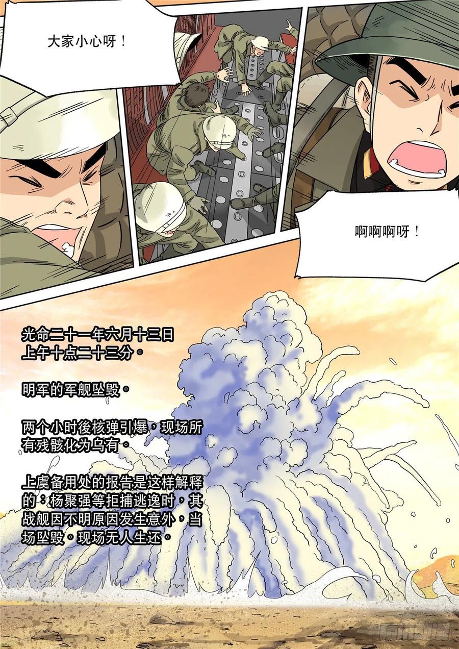 穿越效应 104 大明帝国2116（27） 第22页