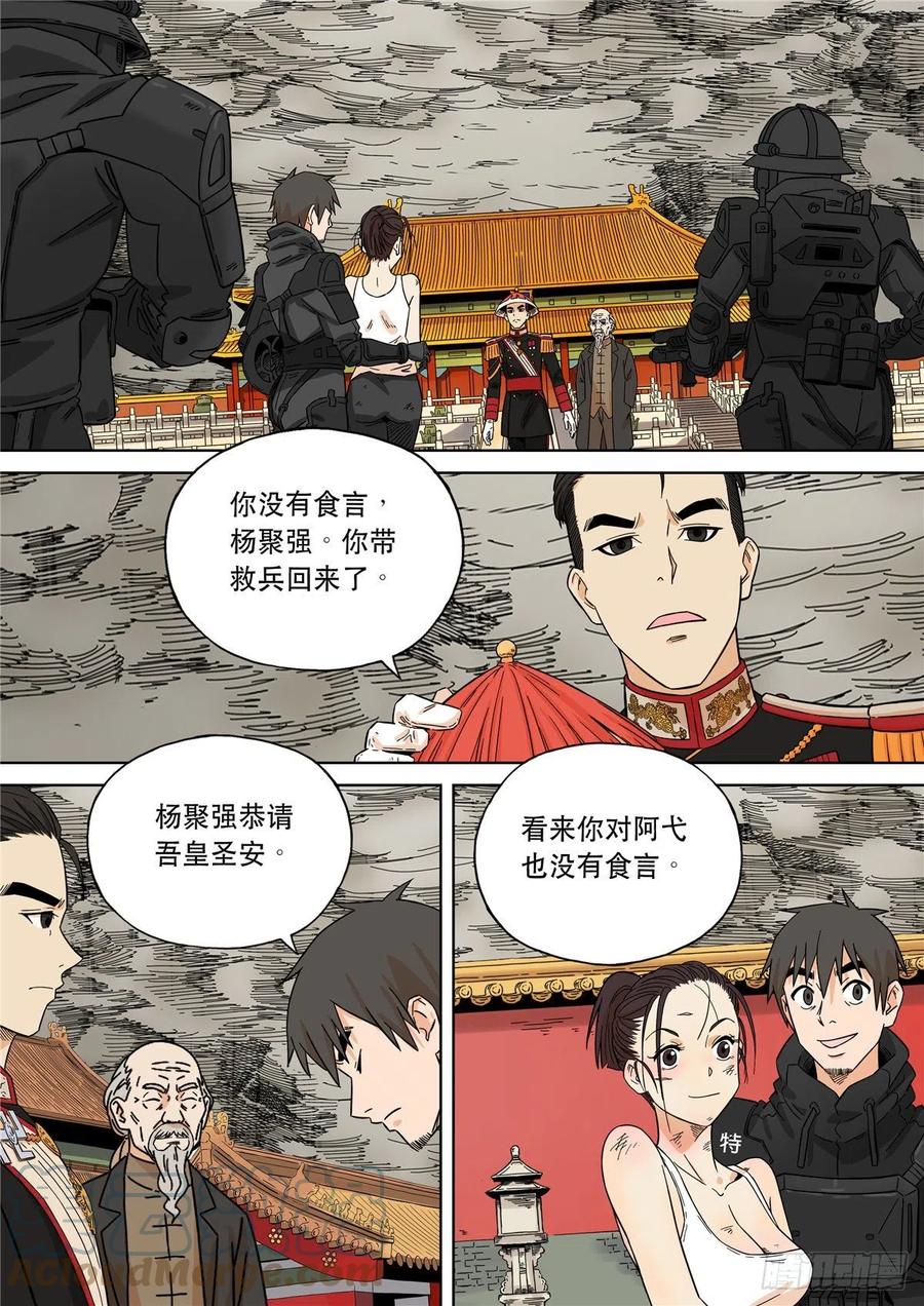 穿越效应 104 大明帝国2116（27） 第3页