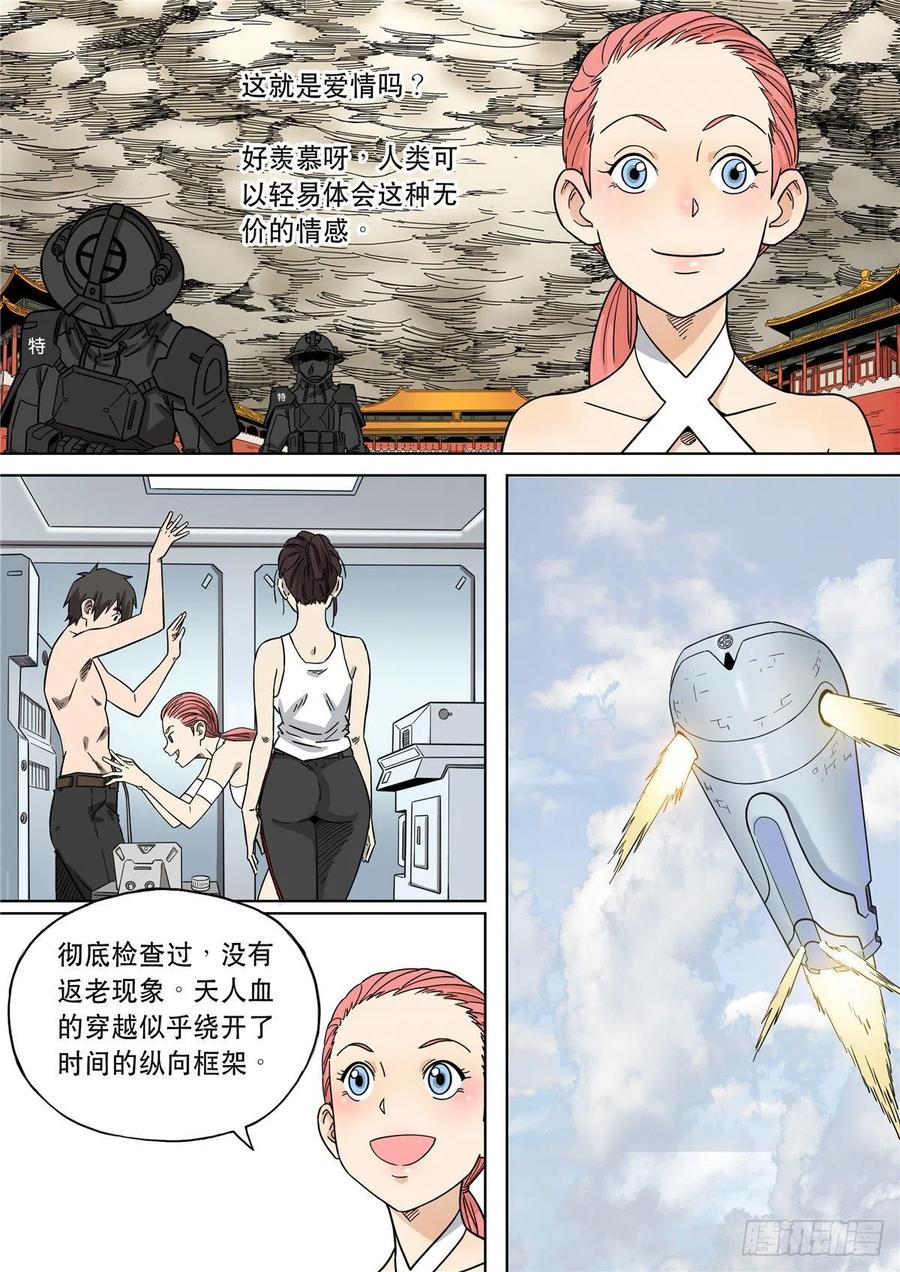 穿越效应 104 大明帝国2116（27） 第6页