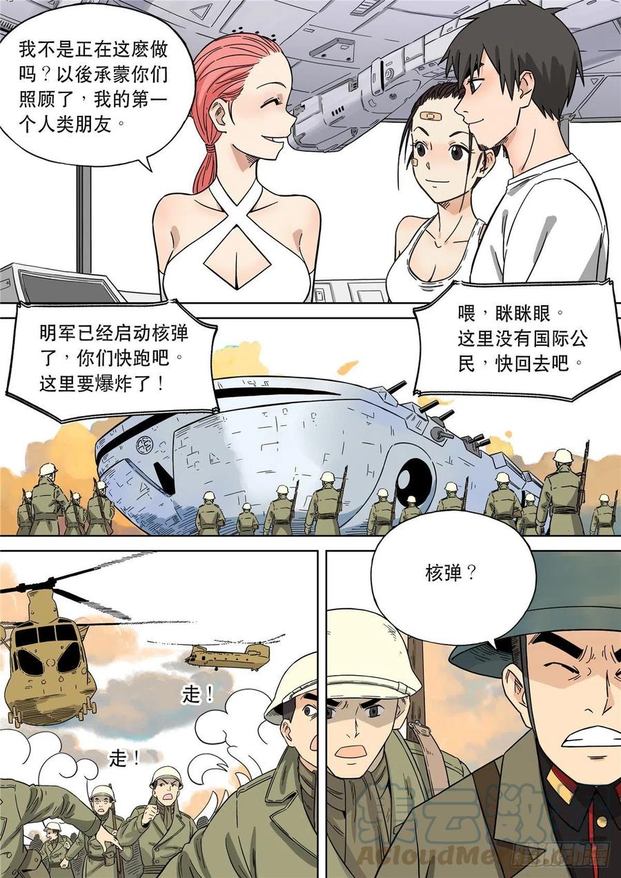 穿越效应 104 大明帝国2116（27） 第19页