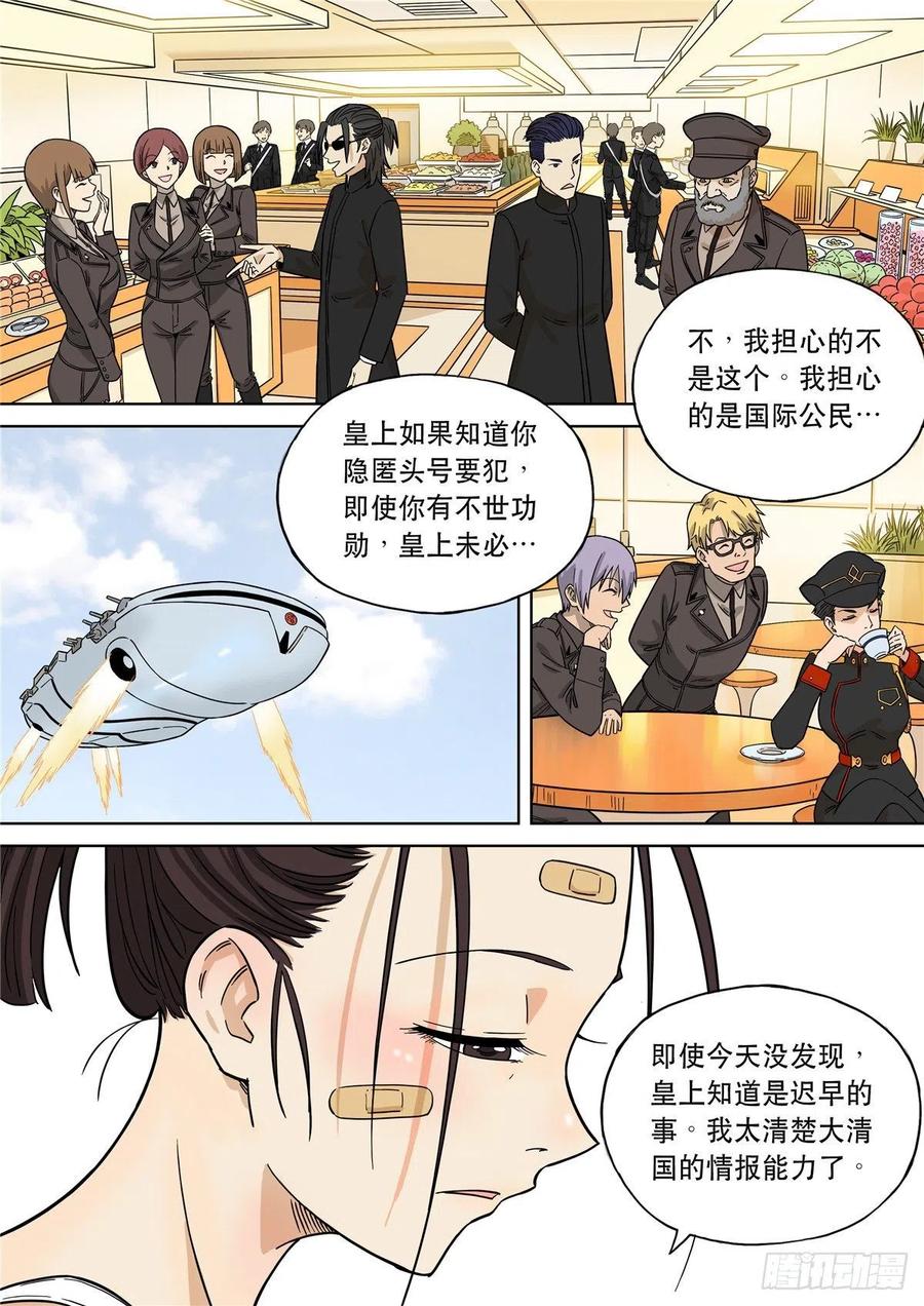 穿越效应 104 大明帝国2116（27） 第8页