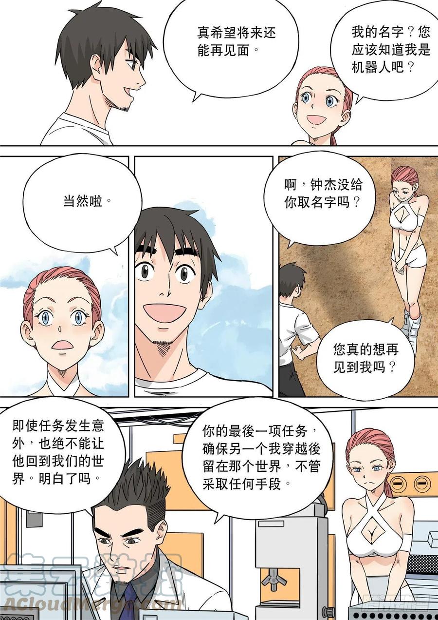 穿越效应 104 大明帝国2116（27） 第11页