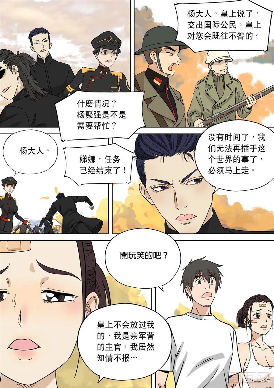 穿越效应 104 大明帝国2116（27） 第16页