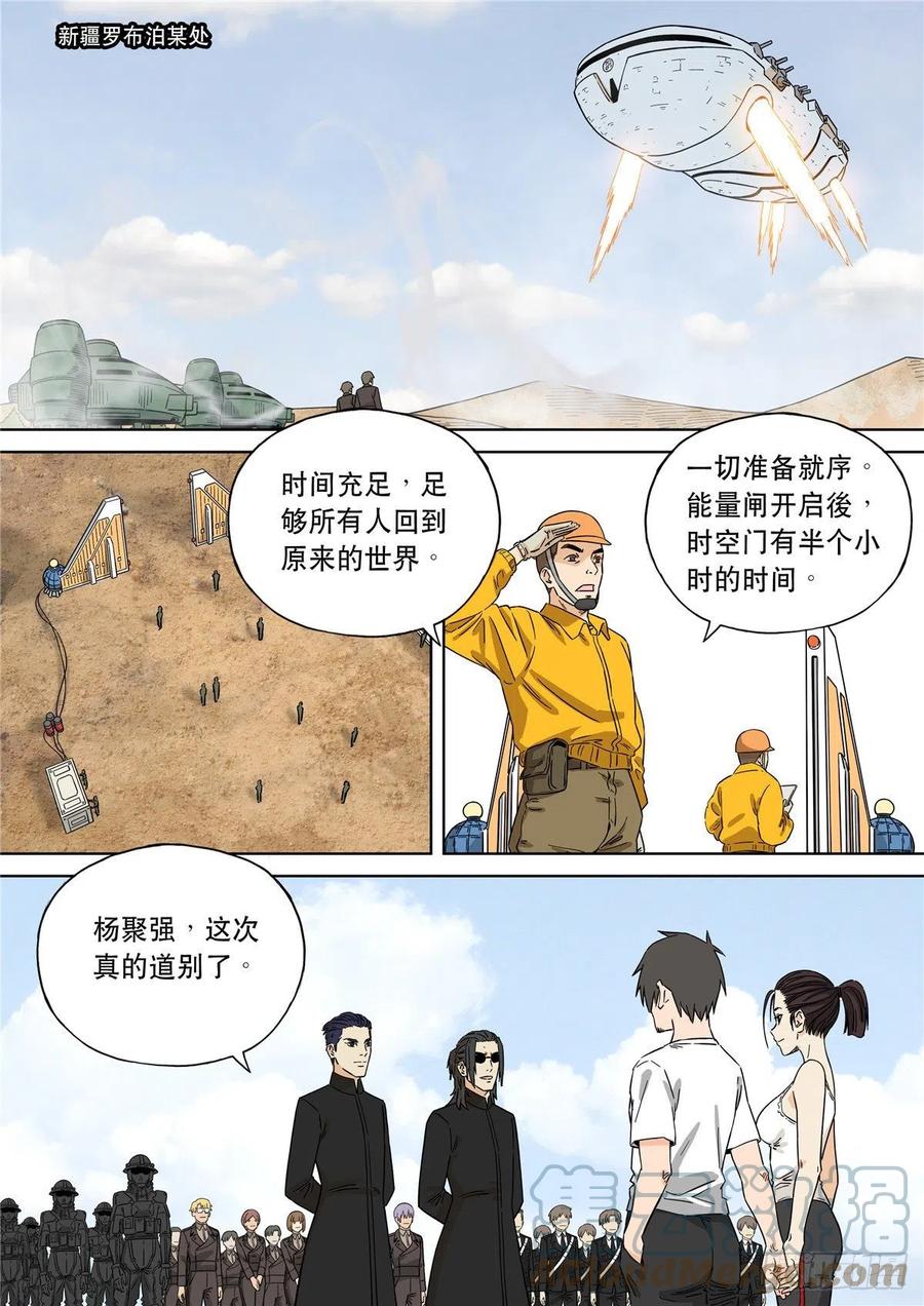 穿越效应 104 大明帝国2116（27） 第9页
