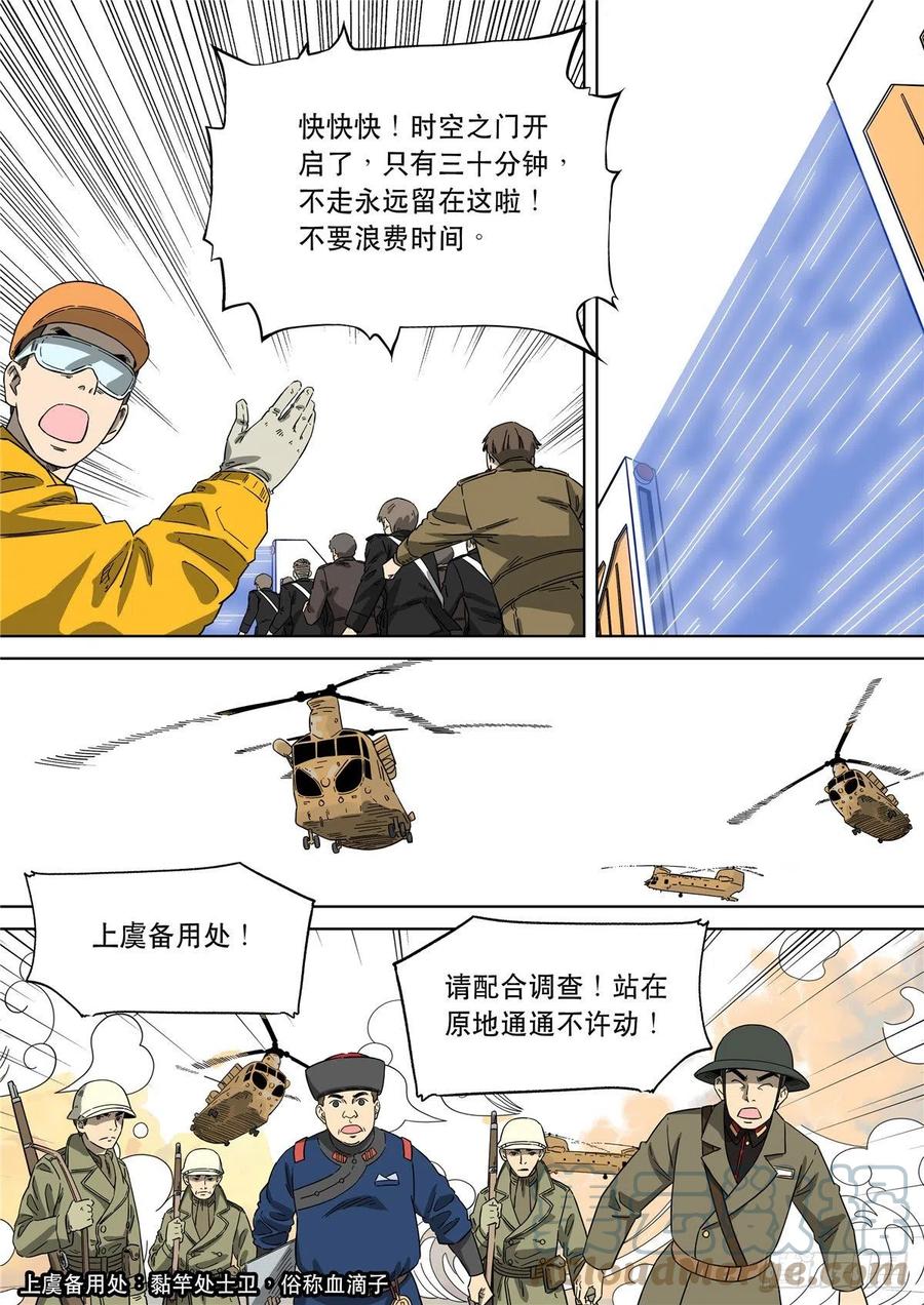 穿越效应 104 大明帝国2116（27） 第13页
