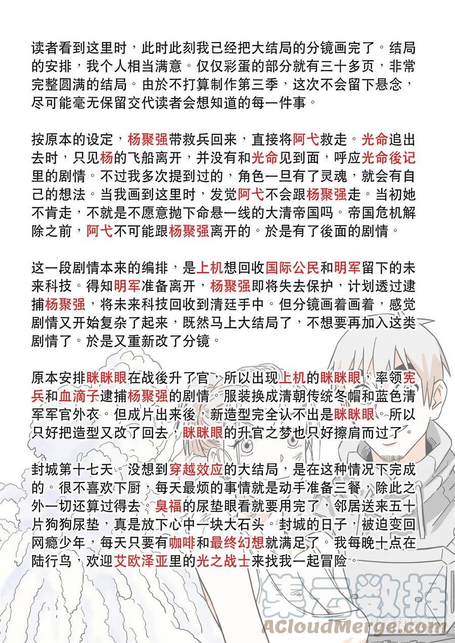穿越效应 104 大明帝国2116（27） 第23页