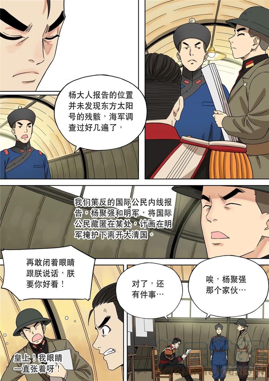 穿越效应 104 大明帝国2116（27） 第15页