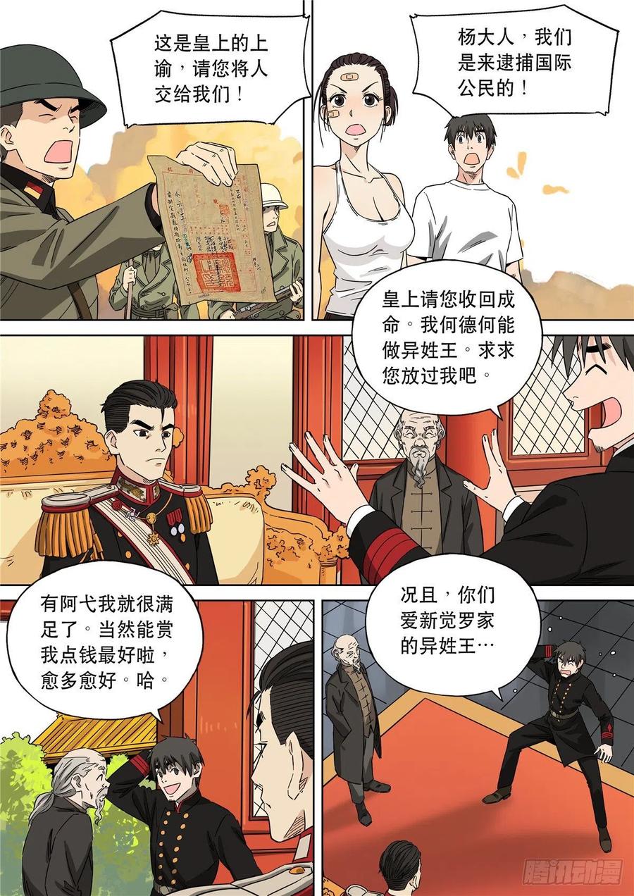 穿越效应 104 大明帝国2116（27） 第14页