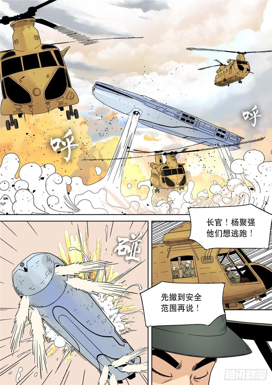 穿越效应 104 大明帝国2116（27） 第20页
